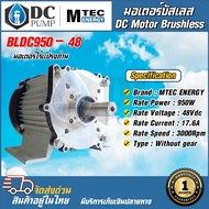 DC Brushless Motor มอเตอร์บัสเลส MTEC BLDC950-48 950W 48V 3000RPM (แกนเพลา 20 mm)