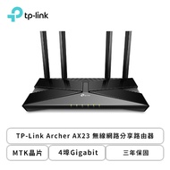 TP-Link Archer AX23 無線網路分享路由器/AX1800/Wi-Fi 6雙頻/4天線/4埠Gigabit/MTK晶片/三年保固