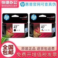 原装惠普(HP)47墨盒 适用 hP 4825/4826/4877/4828打印机黑彩墨盒6.8 Original HP 47 ink cartridge suitable for hP 4825/4