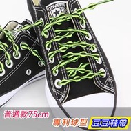 豆豆鞋帶 路跑 馬拉松 慢跑 運動 懶人鞋帶 普通款瑩黃黑75cm 
