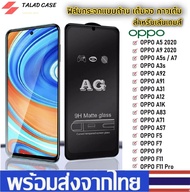 AG ฟิล์มด้าน Oppo A5/2020/A92020 / A3s / A37 / A83 / A71 / A5s / A1K / A31 ฟิล์มกระจกแบบด้าน ฟิล์ม ร