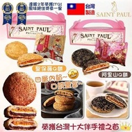 台灣聖保羅Q餅系列