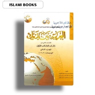 Al Arobiyyah Baina Yadaika Kitabul Awwal B5 ABY (1A,1B,2A,2B,3A,3B,4A,4B) Islamic Books Quran