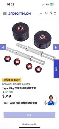 Decathlon Gym 迪卡儂 2kg-20kg 健身可調節橡膠啞鈴套裝