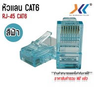 XLL หัวเเลน CAT6 Plug RJ45 หัว RJ45 CAT6  หัวเเลนตัวผู้  CAT6  จัมพ์สายแลน Modular Plug