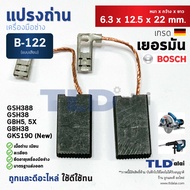 แปรงถ่าน (HL) บอช Bosch รุ่น #B-122 ใช้กับเครื่อง GBH GSH 4 5 5X 38 388 GBH7DE GKS190(รุ่นใหม่) แบบขาเสียบ B122