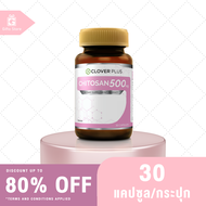 Clover Plus Chitosan 500 mg. ไคโตซาน อาหารเสริม สารสกัดจากธรรมชาติ ไขมันในทางเดินอาหาร ควบคุมระดับคลอเลสเตอรอล 1ขวด/30แคปซูล