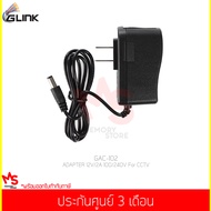 อแดปเตอร์ Glink รุ่น GAC-102 หรือ รุ่น UC-27 ADAPTER 12V/2A 100/240V For CCTV แท้ประกันศูนย์