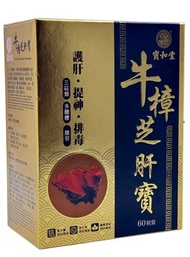 牛樟芝肝寶 60粒 寶和堂 a116