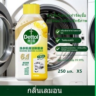 [แพ็ค 5]พร้อมส่ง Dettol NEW 6in1 เดทตอล น้ำยาล้างเครื่องซักผ้า ใช้ได้ทั้งฝาหน้าและฝาบน 250ml. Washin
