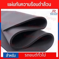 Heat Shield For Car Hood All Black Thickness 3/8" 3 Inches (About Almost 1 Cm.) Size 91x131cm.(Choos