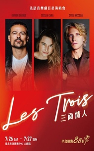 7/26 Les Trois 三面情人 羅密歐與茱麗葉 音樂劇 演唱會 法國  Damien Sargue Cécilia Cara Cyril Niccolai