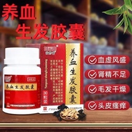 Jingxiutang Blood-Nourishing Hair Capsules 0.5g * 30 Capsules/Box RX Guaranteed Pharmacy Straight Ha