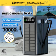 มีแสงอาทิตย์ก็มีไฟฟ้า🔆SUNESY พาวเวอร์แบงค์70000 โซล่าเซล ชาร์จเร็ว ไฟสำรอง แคมปิ้ง พาวเวอร์เเบงค์ พร้อมไฟ LED เพวเวอร์แบงค์ พาวเวอแบงค์แท้ เพาวเวอร์แบงค์ พาเวอร์แบงค์ พาวเวอร์บ็อกซ์ แบตสำรอง เพาเวอร์แบงค์แท้ พาวเวอร์แบงค์ ออกแคมป์ power ban k ของแท้ พกพา