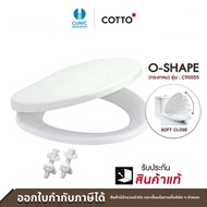 COTTO ฝารองนั่งกันกระแทก ROUND BOWL (SOFT CLOSE) รุ่น C90055(HM)