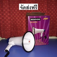JMF โทรโข่ง MEGAPHONE รุ่น SD-9SL /9S (แถมไมค์+ถ่านชารจ์)