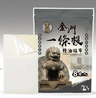 龍金牌 - 金門一條根石墨稀溫熱感精油貼布 8片