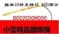 【小可國際購】DC02C00HC00聯想Yoga 730-13IKB 13ISK 4K高分屏線