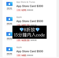 平價放 Apple App Store & iTunes 禮品卡