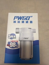 PWGO 沐浴過濾器