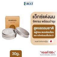 NATURAL ORGANIC HAIR WAX 30g.แวกซ์จัดแต่ง ทรงผม ออร์แกนิค ทำผม ไม่เหนียว อยู่ทน กลิ่นหอม อ่อนโยน