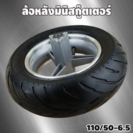 ชุดล้อพร้อมยาง ((ล้อหลัง)) ล้อขอบ6.5 พร้อมยาง pocket bike wheel