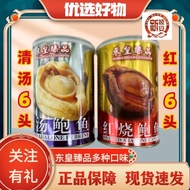 鲍鱼 东皇臻品红烧鲍鱼 清汤/红烧 6粒装 425g ( 净重 85g ）Abalone In Braised
