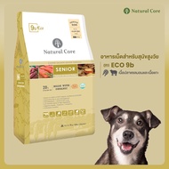 Natural Core อาหารเม็ด Eco 9b Senior/Salmon ปลาแซลมอน เหมาะสำหรับสุนัขสูงอายุ ขนาดเม็ด 9 มม.