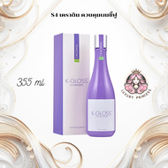 K-GLOSS S4 เคราติน ควบคุมผมชี้ฟู 355 ml