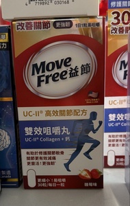 Move Free益節UC-II高效關節配方30粒