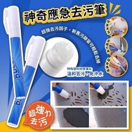 Shirt Stain Remover 神奇隨身 去污筆