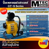 GT- S Series MTEC ปั๊มเพลาลอยโซล่าเซลล์ มอเตอร์บัสเลสแท้ 100% ปั๊มเพลาลอย ปั๊มบัสเลส โซล่าเซลล์ 24V 