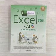 9786164876958 Get Started With Excel365+Ai Easily By Yourself.