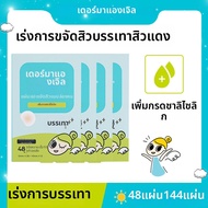 Derma angel | แผ่นปิดสิวที่มองไม่เห็น พร้อมกรดซาลิไซลิก