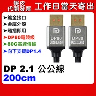 Shopee Arrive The Next Day DP2.1 2M 200cm Male Cable DP80 16K30 8K60 Downward Support dp1.4 High Spe