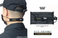 台灣製造 Matchwood口罩調整扣帶 黑底金標款