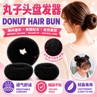 Sanggul Rambut✨丸子头盘发器神器 Sponge Donut Hair Bun Maker 大中小号成人发饰发圈发夹Girl Women Hair Accessories Styling
