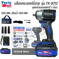 TEXUS BULL รุ่น TX-9712  บล็อกกระแทกไร้สาย ไร้แปรงถ่าน เป็นทั้งไขควงเเละหัวบล็อกในตัวเดียว