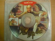 ※隨緣※已絕版 龍祥發行～黃飛鴻之鬼腳七：午馬．等《一片裝》DVD片㊣正版㊣值得收藏/光碟正常/裸片包裝．一片裝499元