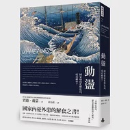 動盪：國家如何化解危局、成功轉型?(含32頁珍貴歷史圖片) 作者：賈德．戴蒙