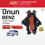 ปีกนกล่าง-ด้านหลัง BENZ VITO W447 (สแกน QR Code ก่อนแกะสินค้า)