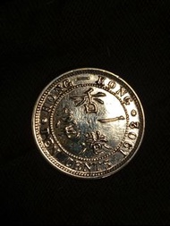1902年香港壹毫硬幣