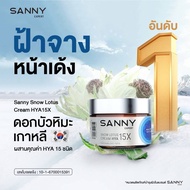 SANNY ครีมบัวหิมะ ผสานไฮยา 15 ชนิด แก้ฝ้า ริ้วรอย รอยดำ สูตรออร์แกนิกเข้มข้น 30g.