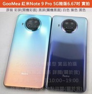 GMO 模型原裝Redme紅米Note 9 Pro 5G陸版 6.67吋展示Dummy樣品包膜上繳假機交差仿製網拍