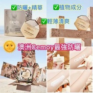小量新到貨! 滿$300包郵‼️CEMOY小太陽防曬霜 SPF50+ (UVA+UVB) (新舊包裝隨機發) 