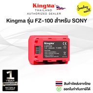 แบตเตอรี่ สำหรับกล้อง Sony Kingma FZ-100 ประกันศูนย์ไทย 1 ปี แท่นชาร์จ / แบตกล้อง FZ100 Camera Batte