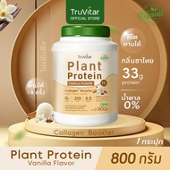 🔥ส่งไว ส่งฟรี 👍Truvitar Plant Protein Vanilla 800g | โปรตีนจากพืช รสวานิลลา +Collagen