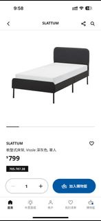 IKEA SLATTUM 床架 + VESTERÖY 床褥 (單人)