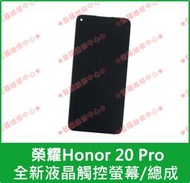 ★普羅維修中心★榮耀Honor 20 Pro 全新原廠液晶觸控螢幕 YAL-AL10 總成 面板 玻璃 另有修USB