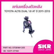 SKR ยางแท่นเครื่อง ยางแท่นเกียร์ TOYOTA ALTIS DUAL 1.6 AT ปี 2011-2013
